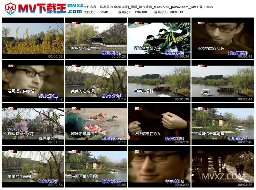 陈惠英-江南柳(风景)_国语_流行歌曲_MA107780